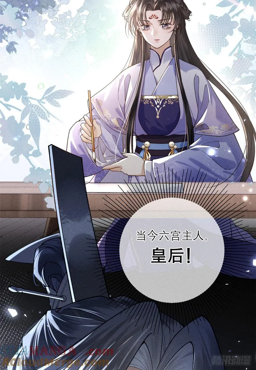 11 她是沈妙？ 第39页