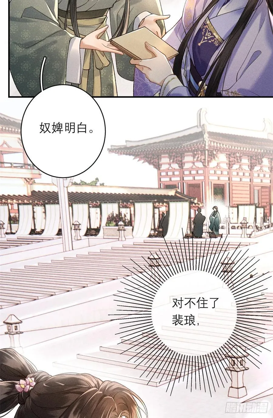 12 画组一甲，沈妙 第6页