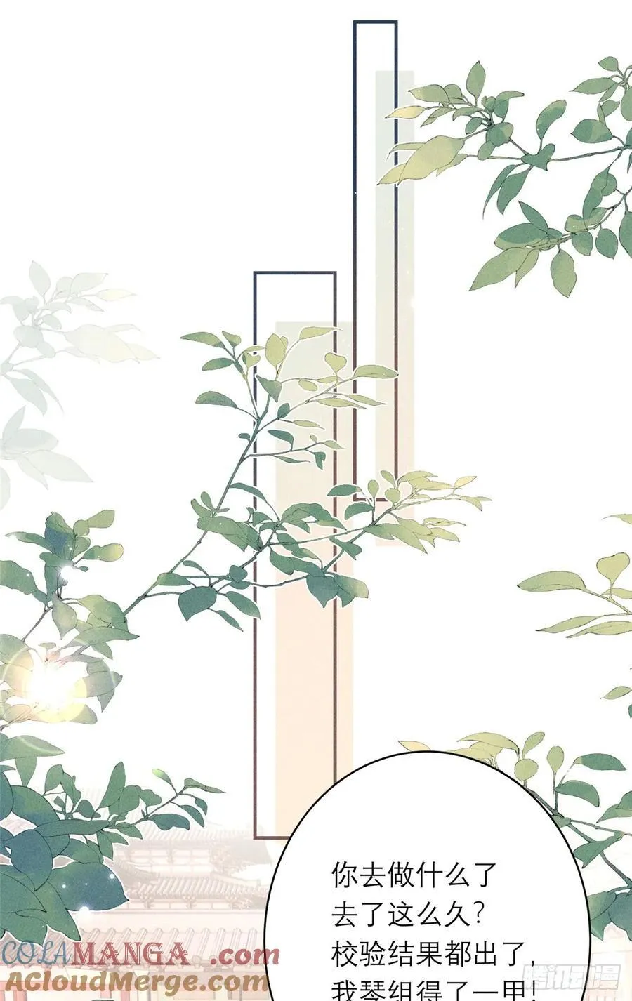 12 画组一甲，沈妙 第9页