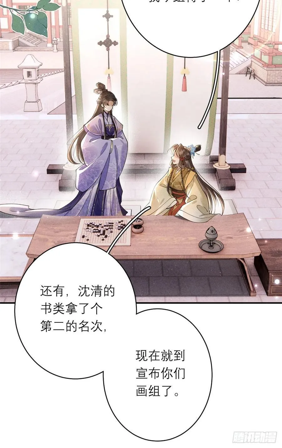 12 画组一甲，沈妙 第10页