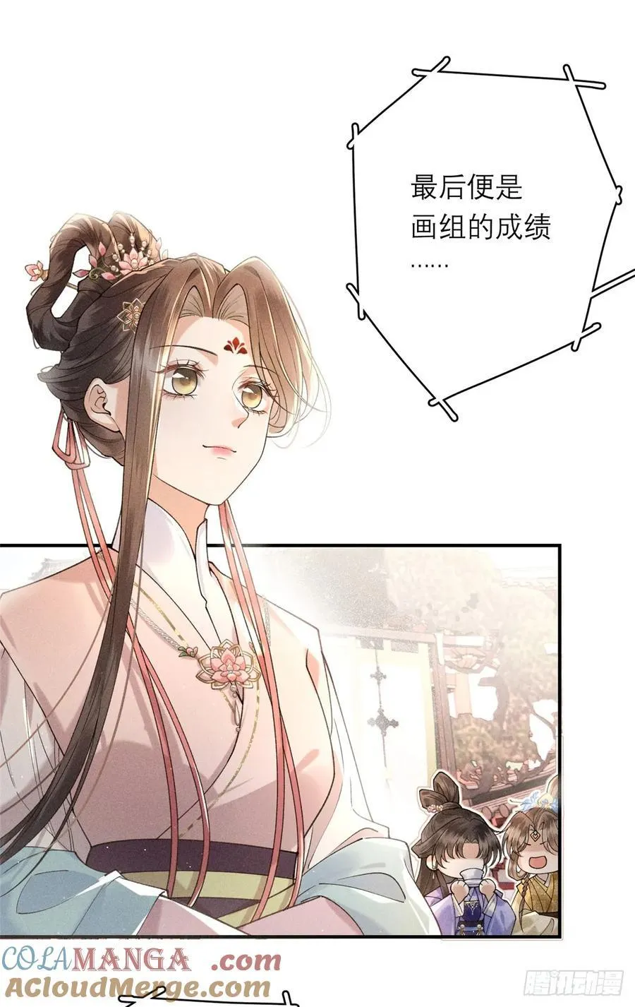12 画组一甲，沈妙 第11页