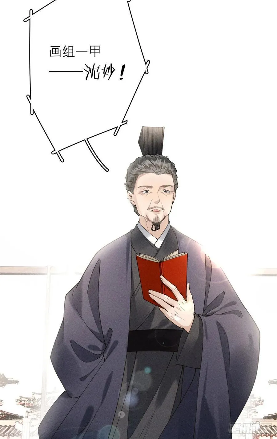 12 画组一甲，沈妙 第12页