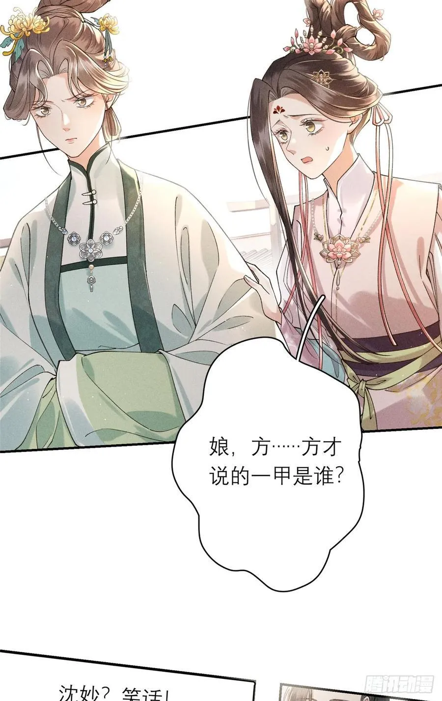 12 画组一甲，沈妙 第14页