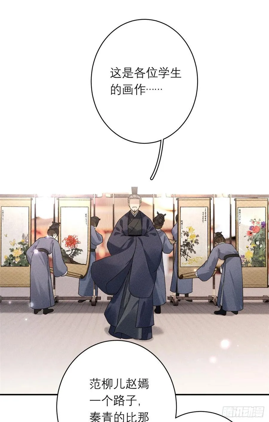 12 画组一甲，沈妙 第16页