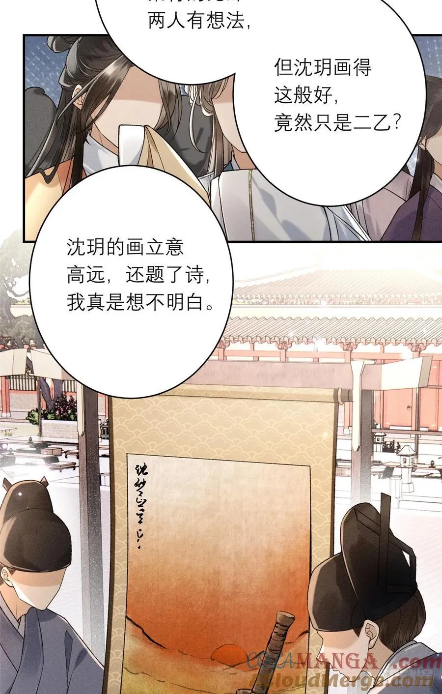 12 画组一甲，沈妙 第17页