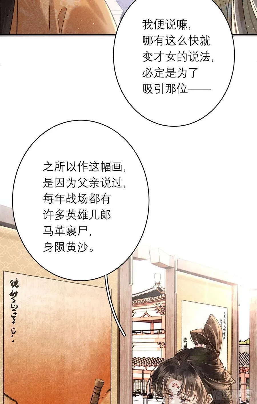 12 画组一甲，沈妙 第20页