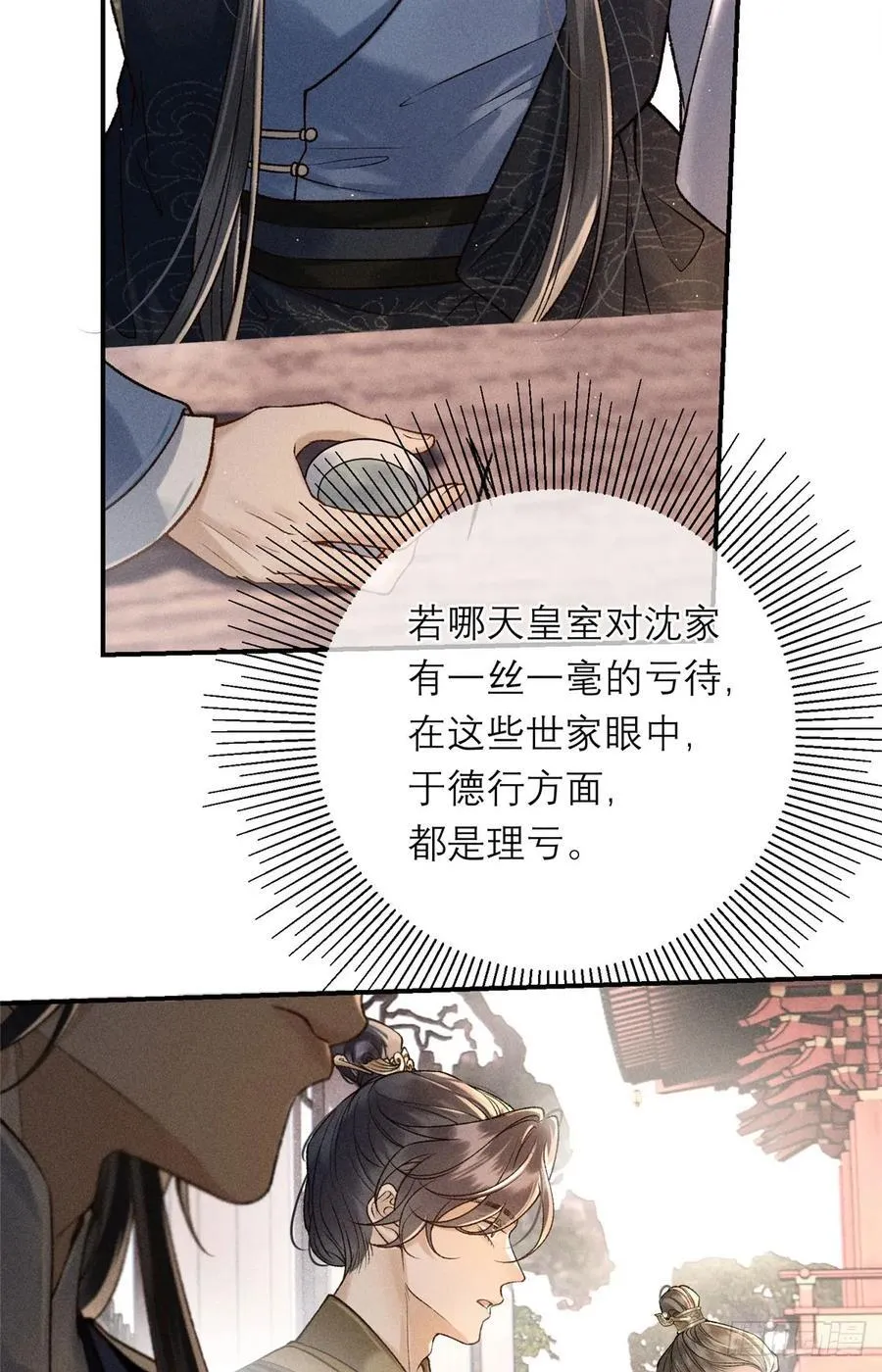 12 画组一甲，沈妙 第26页