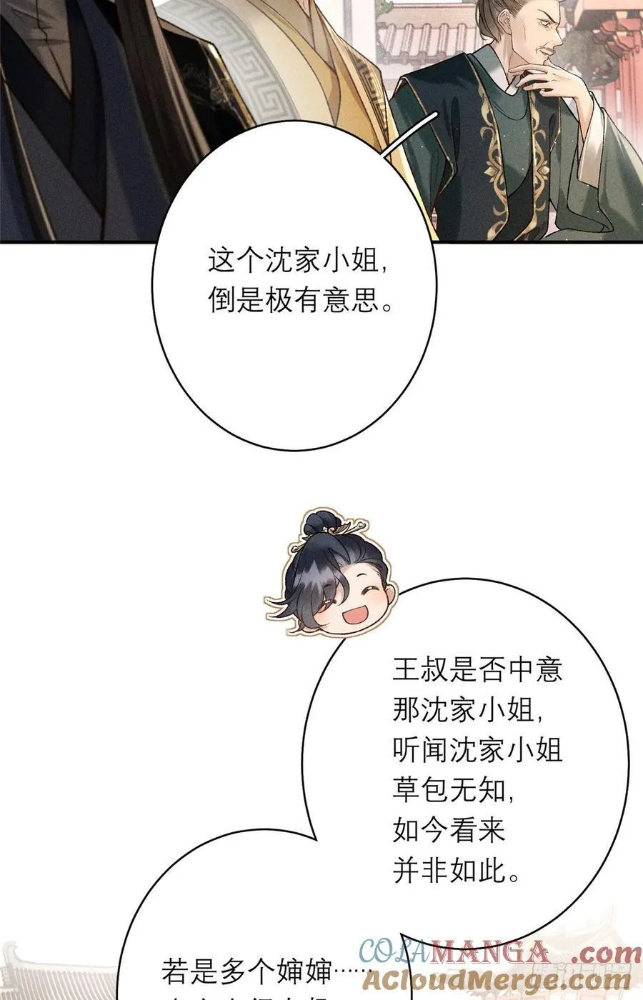 12 画组一甲，沈妙 第27页