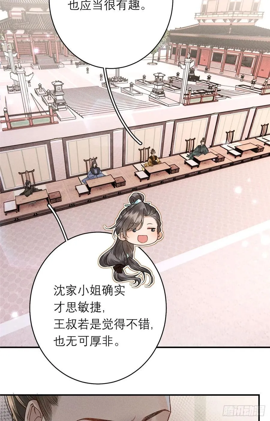 12 画组一甲，沈妙 第28页