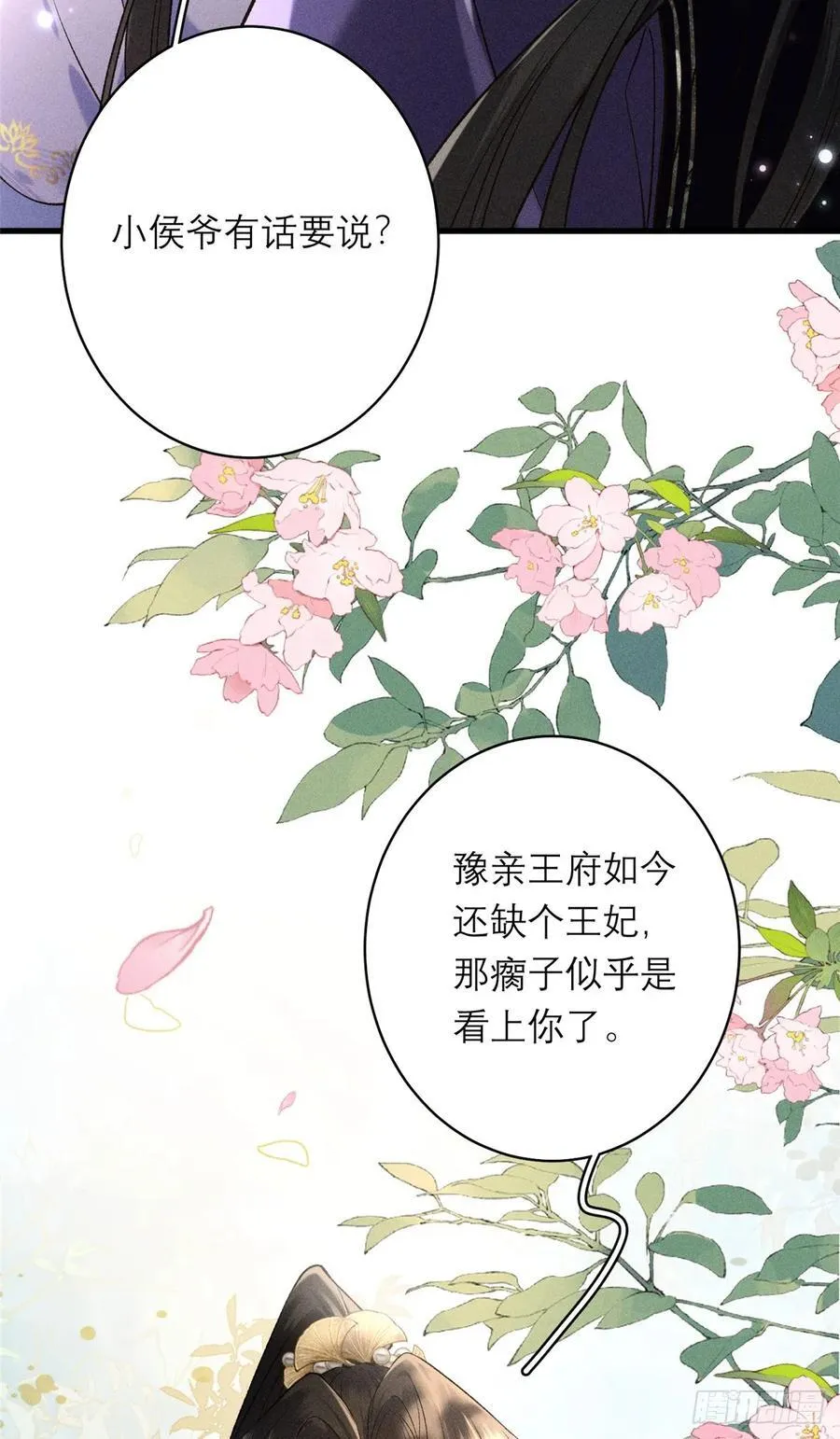 13 赠你玉海棠 第6页