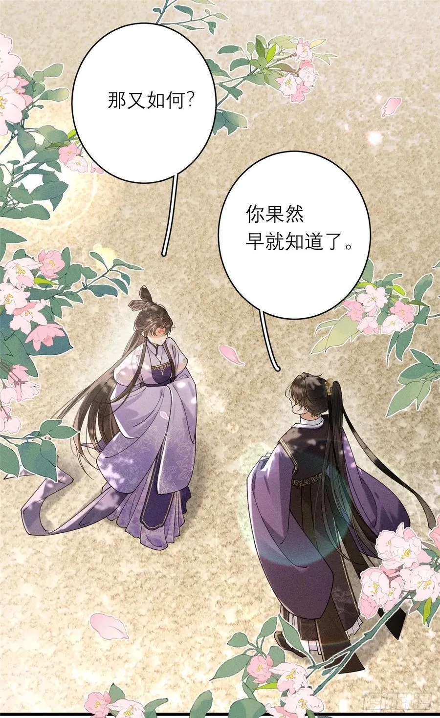 13 赠你玉海棠 第8页