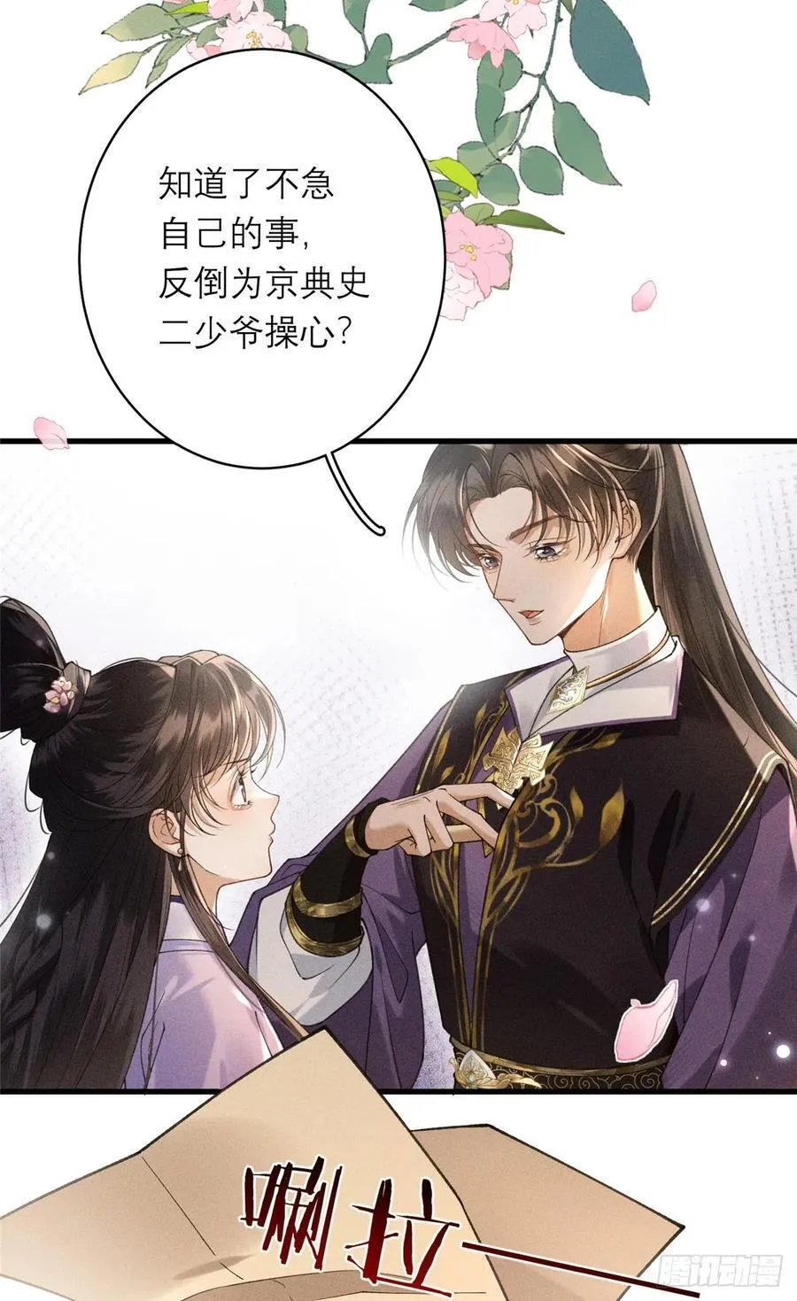 13 赠你玉海棠 第9页