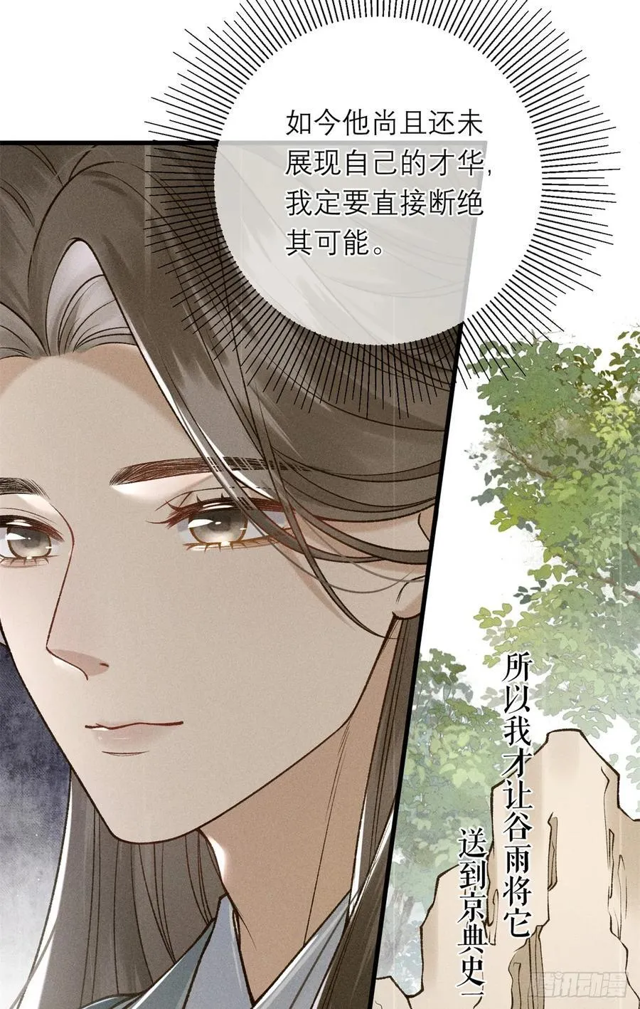 13 赠你玉海棠 第15页