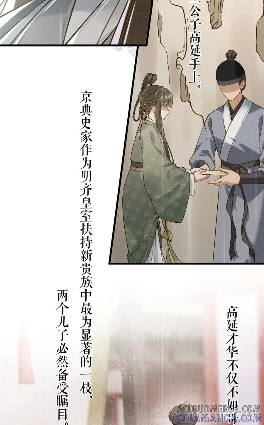 13 赠你玉海棠 第16页