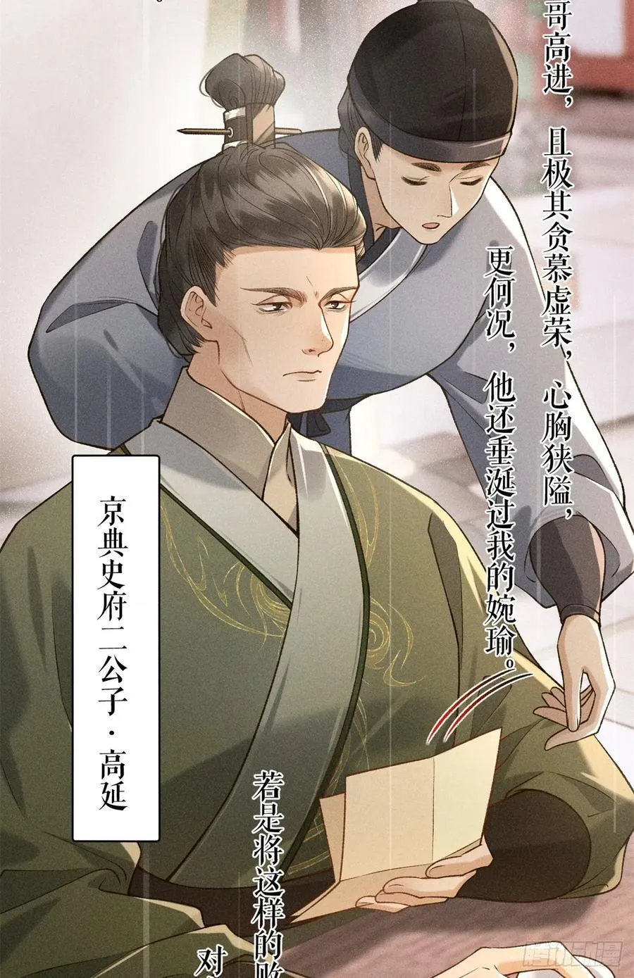 13 赠你玉海棠 第17页