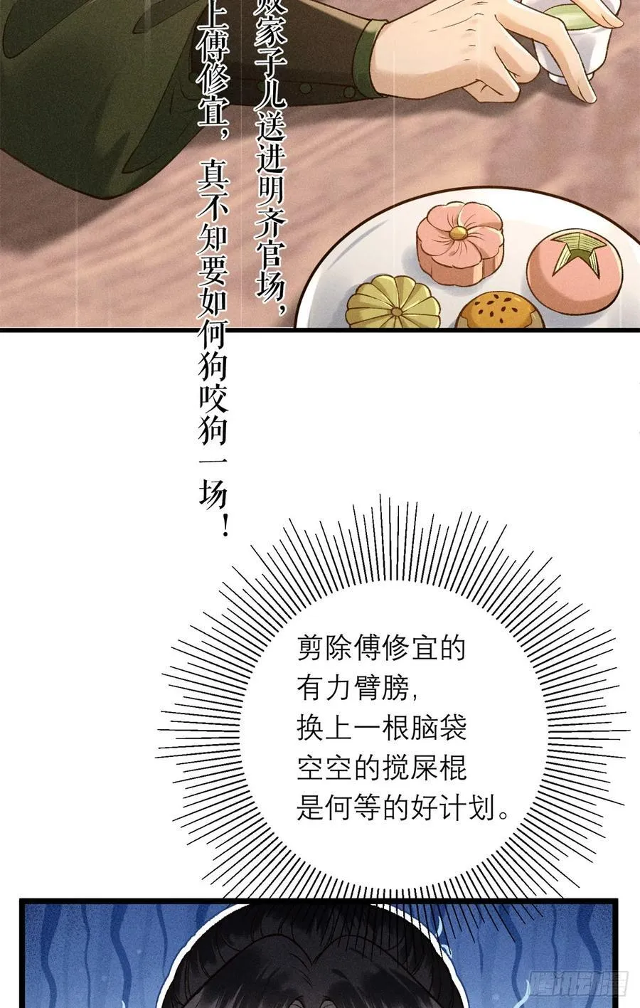 13 赠你玉海棠 第18页