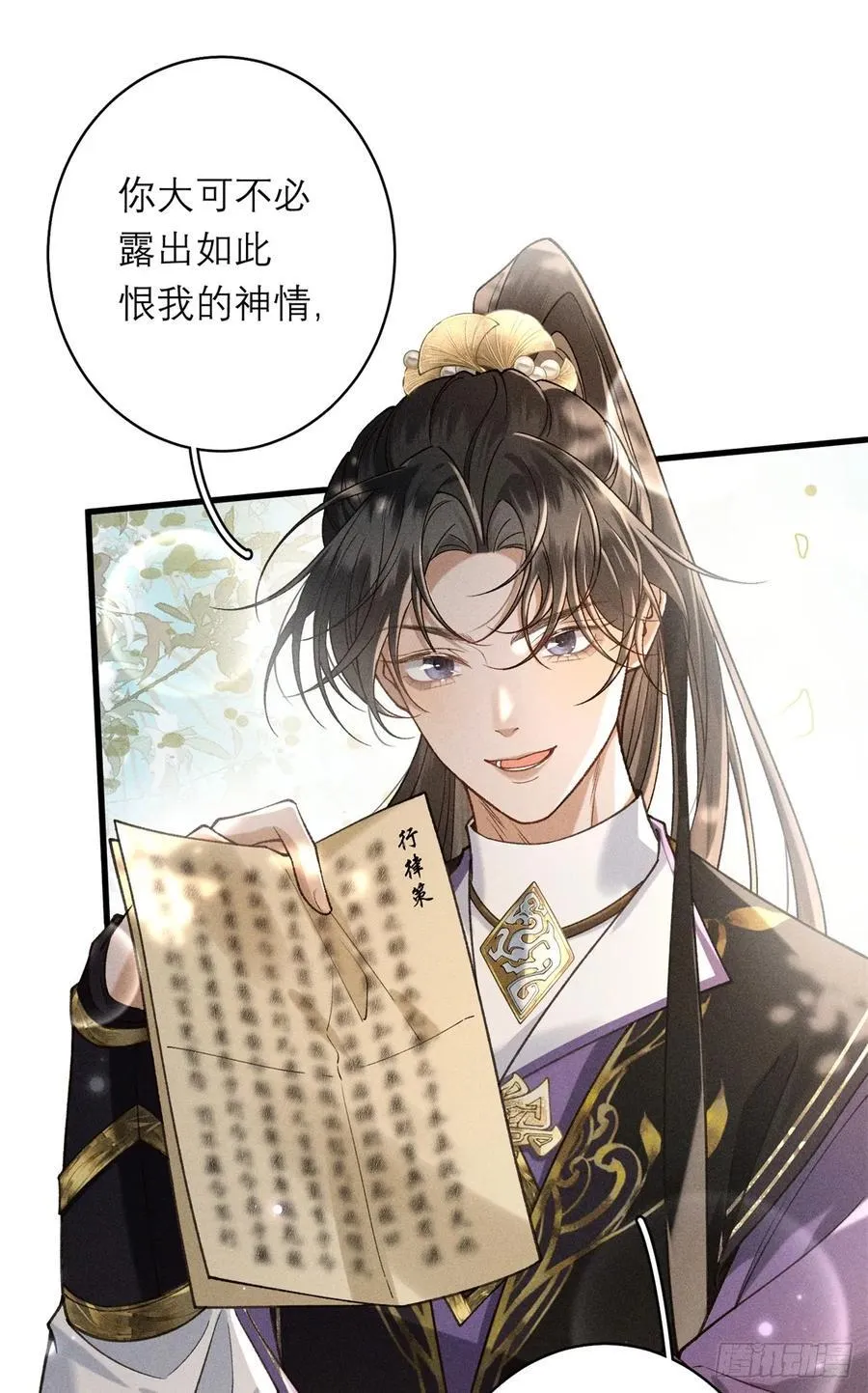 13 赠你玉海棠 第20页