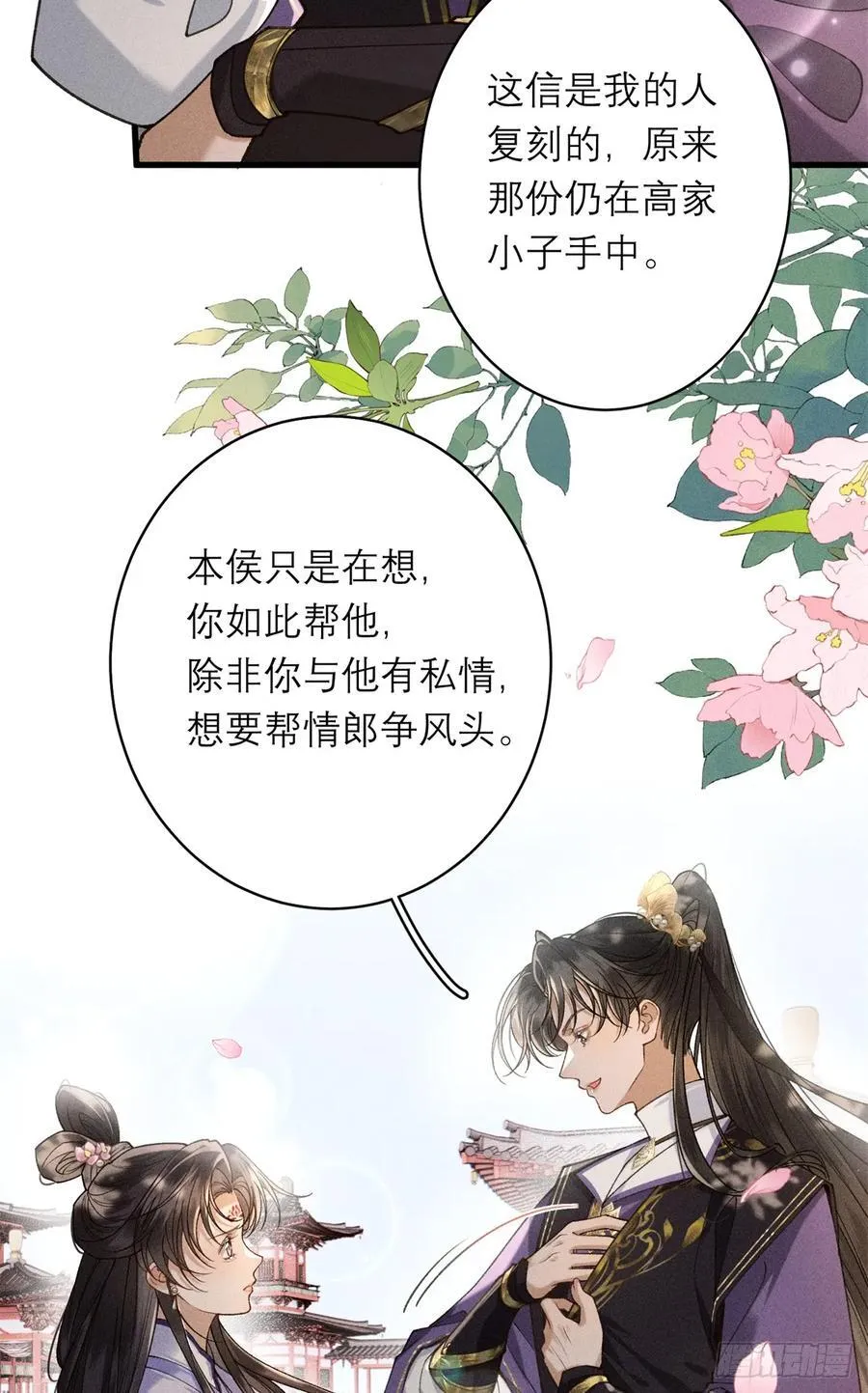 13 赠你玉海棠 第21页