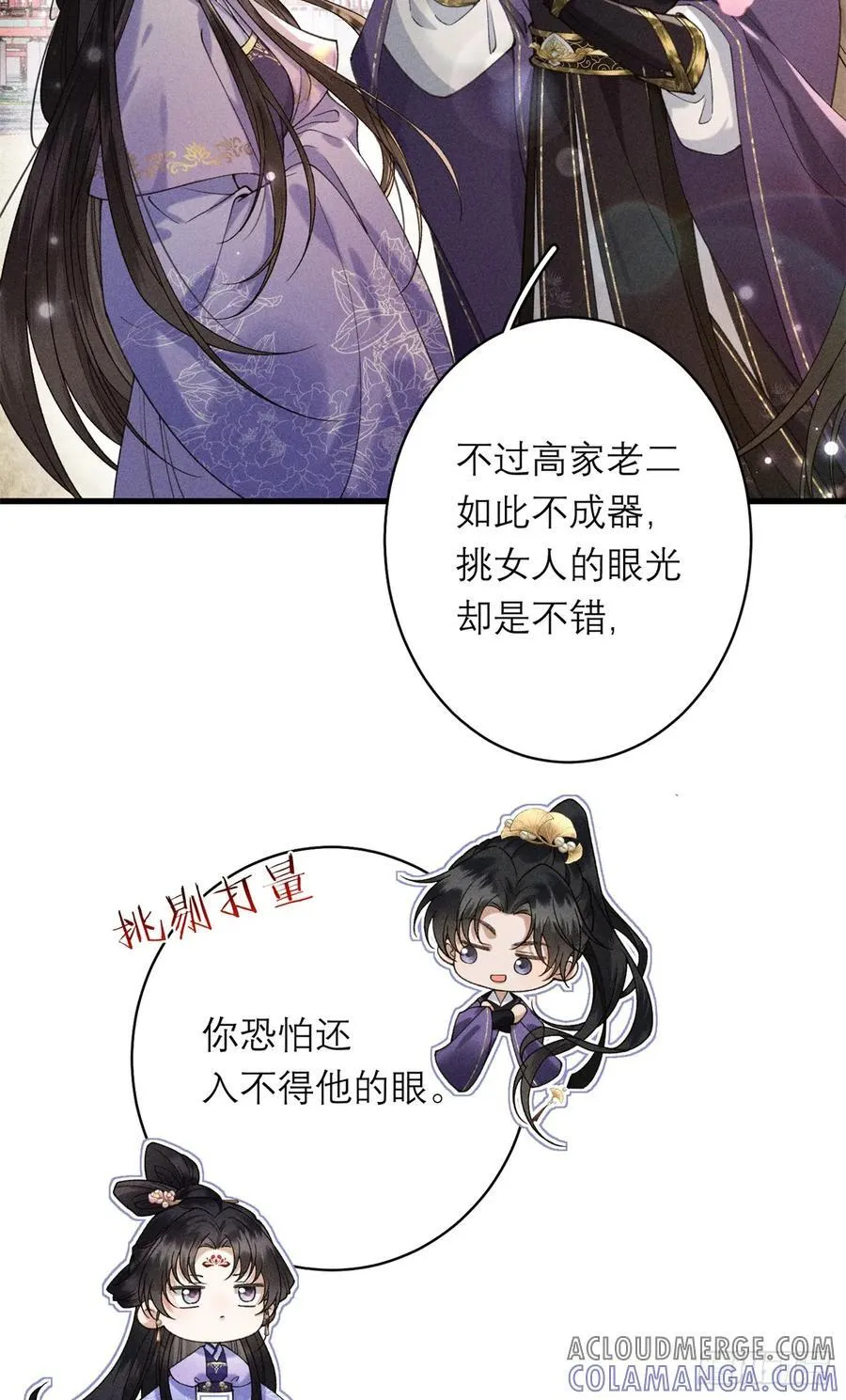 13 赠你玉海棠 第22页