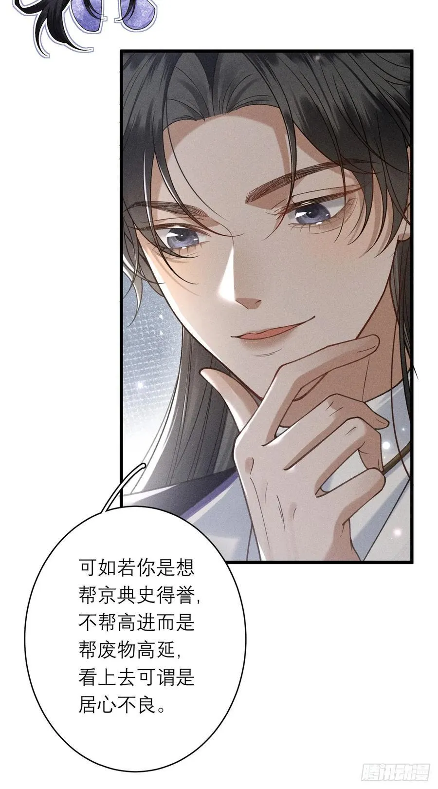 13 赠你玉海棠 第23页