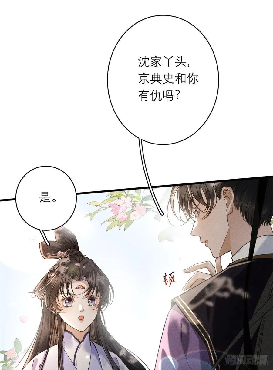 13 赠你玉海棠 第24页