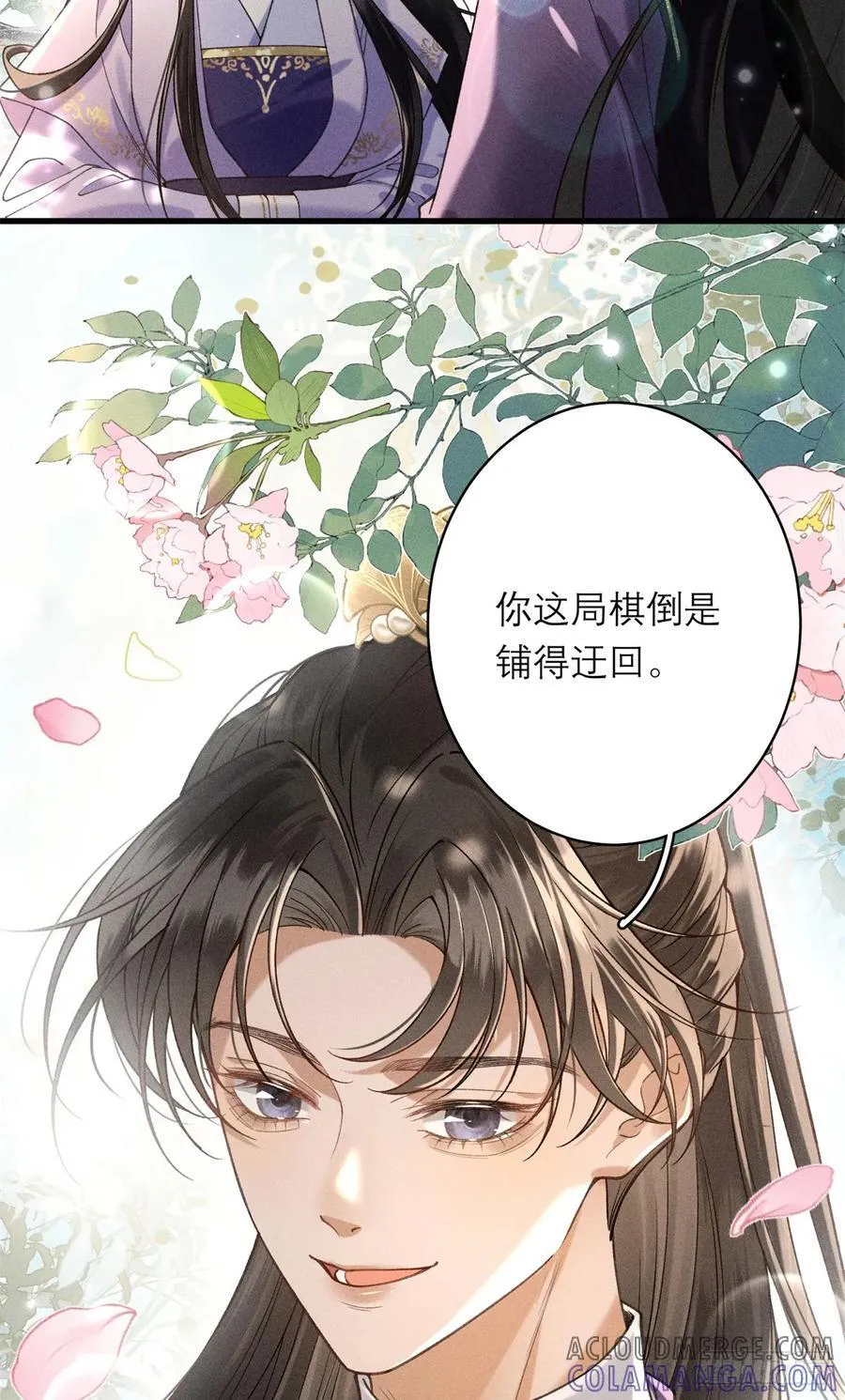 13 赠你玉海棠 第25页