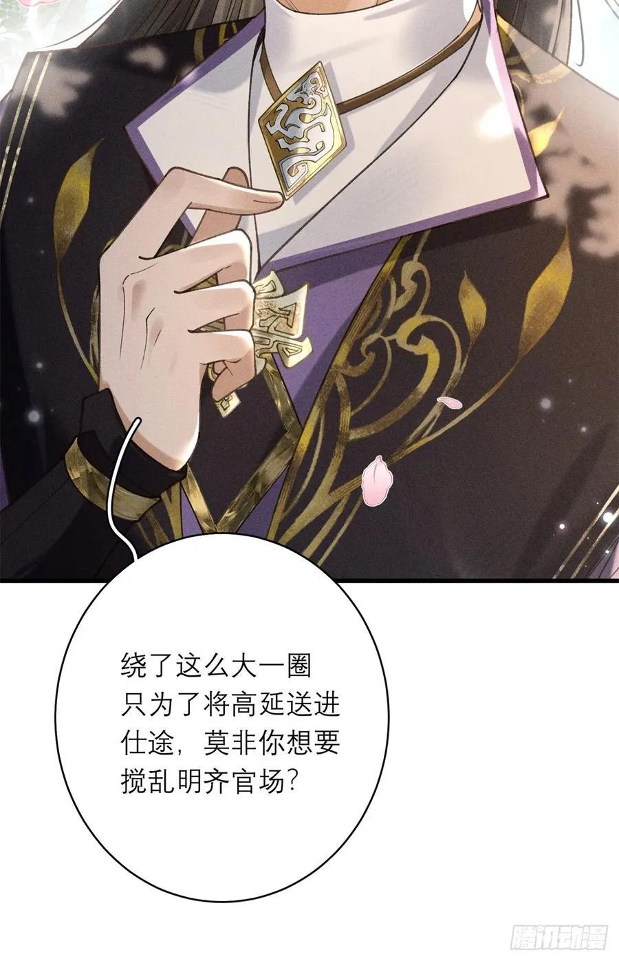 13 赠你玉海棠 第26页