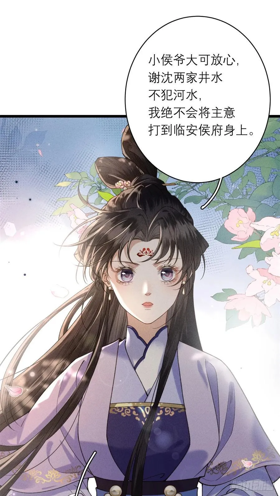 13 赠你玉海棠 第27页