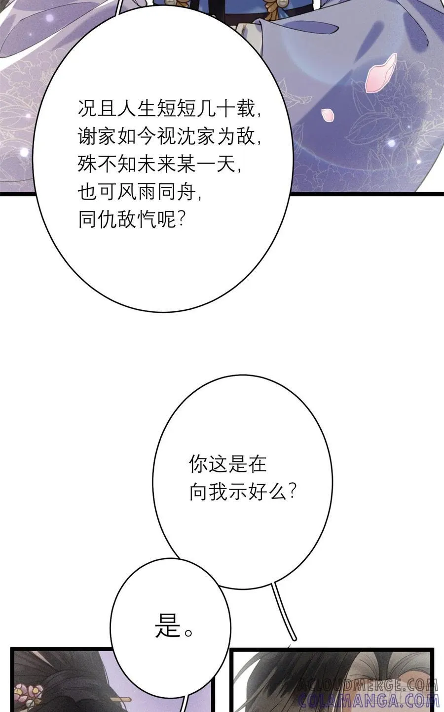 13 赠你玉海棠 第28页