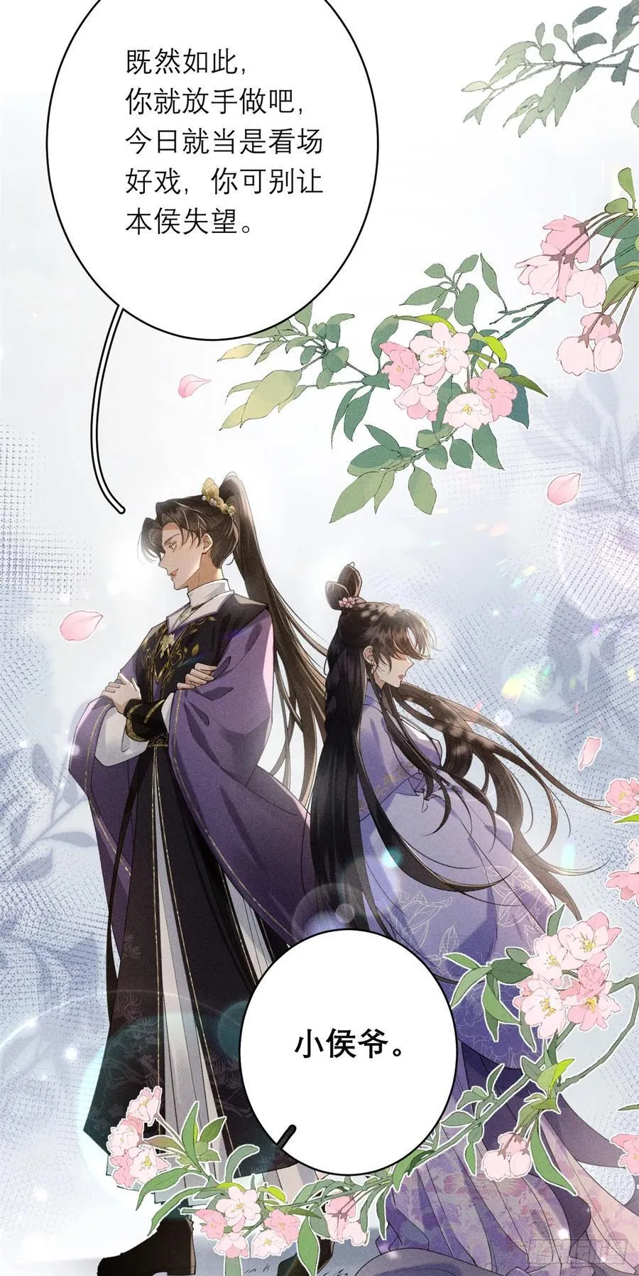 13 赠你玉海棠 第30页