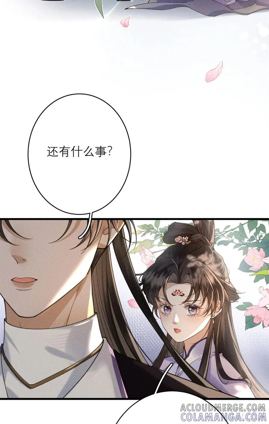 13 赠你玉海棠 第31页