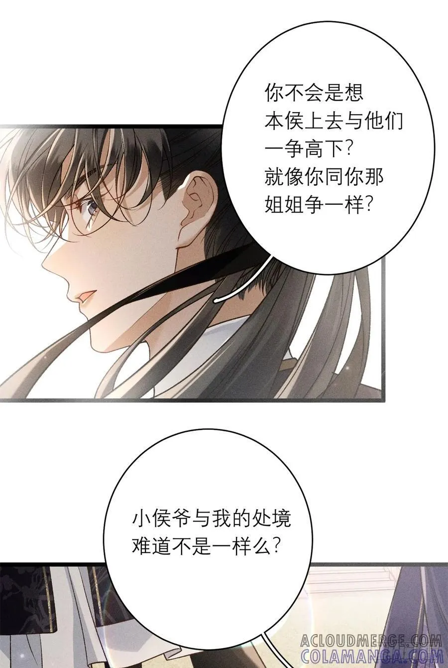 13 赠你玉海棠 第34页