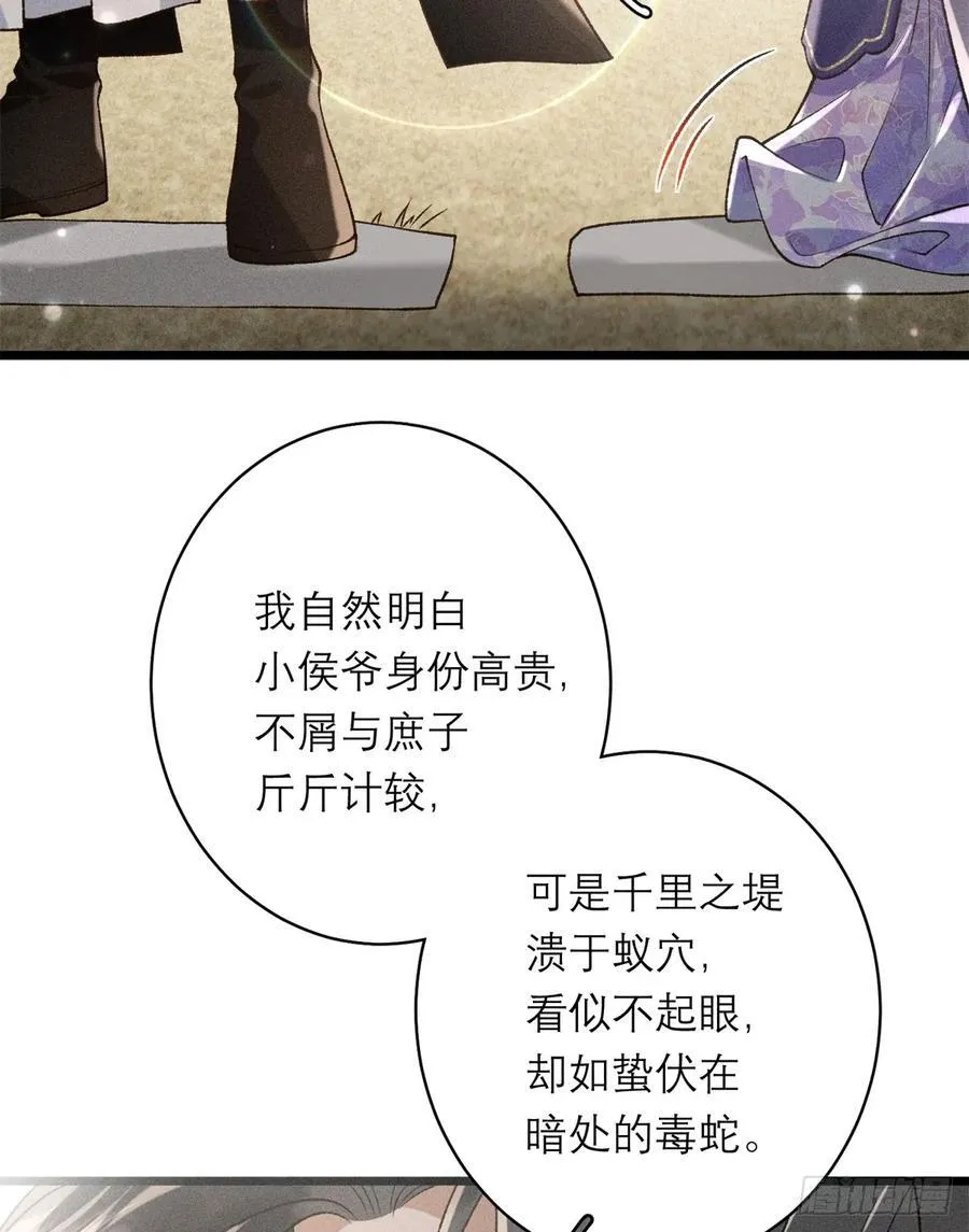 13 赠你玉海棠 第35页