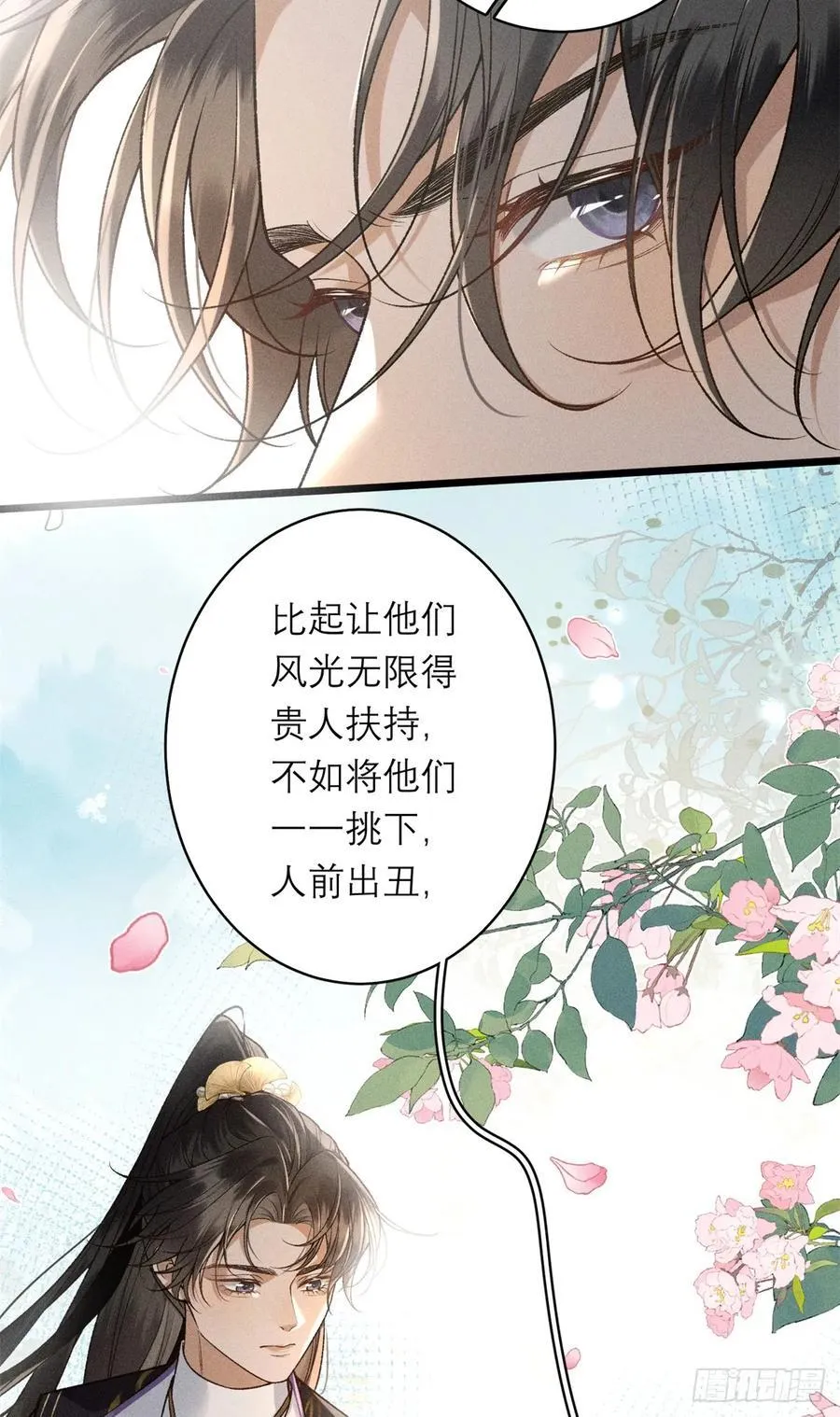 13 赠你玉海棠 第36页