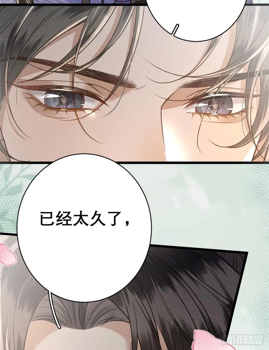 13 赠你玉海棠 第38页