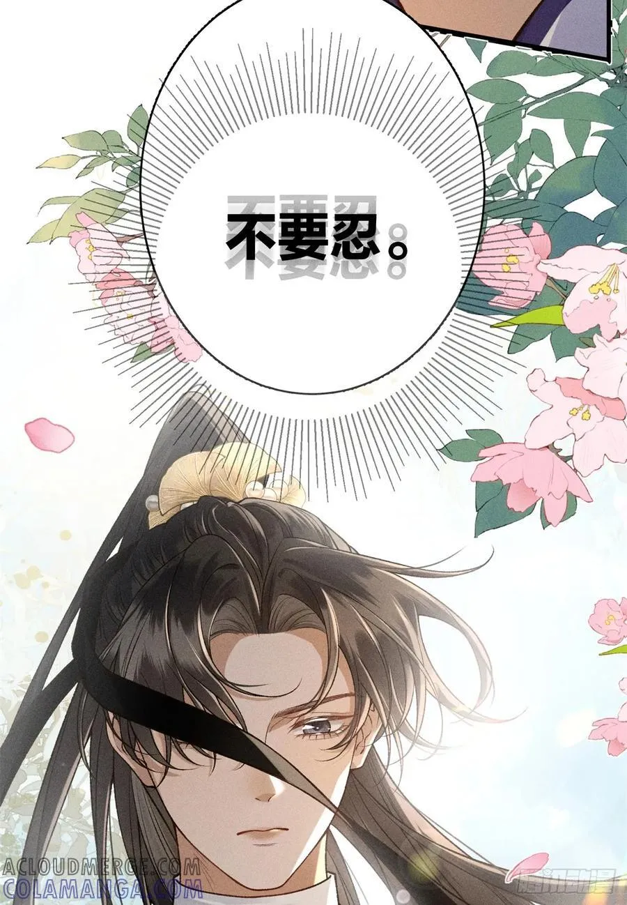 13 赠你玉海棠 第40页