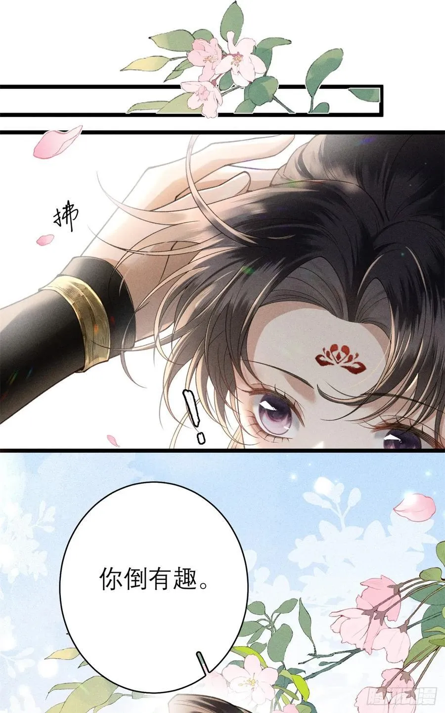13 赠你玉海棠 第42页