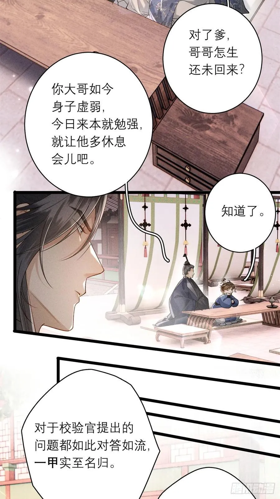 15 生死状，敢签吗？ 第6页