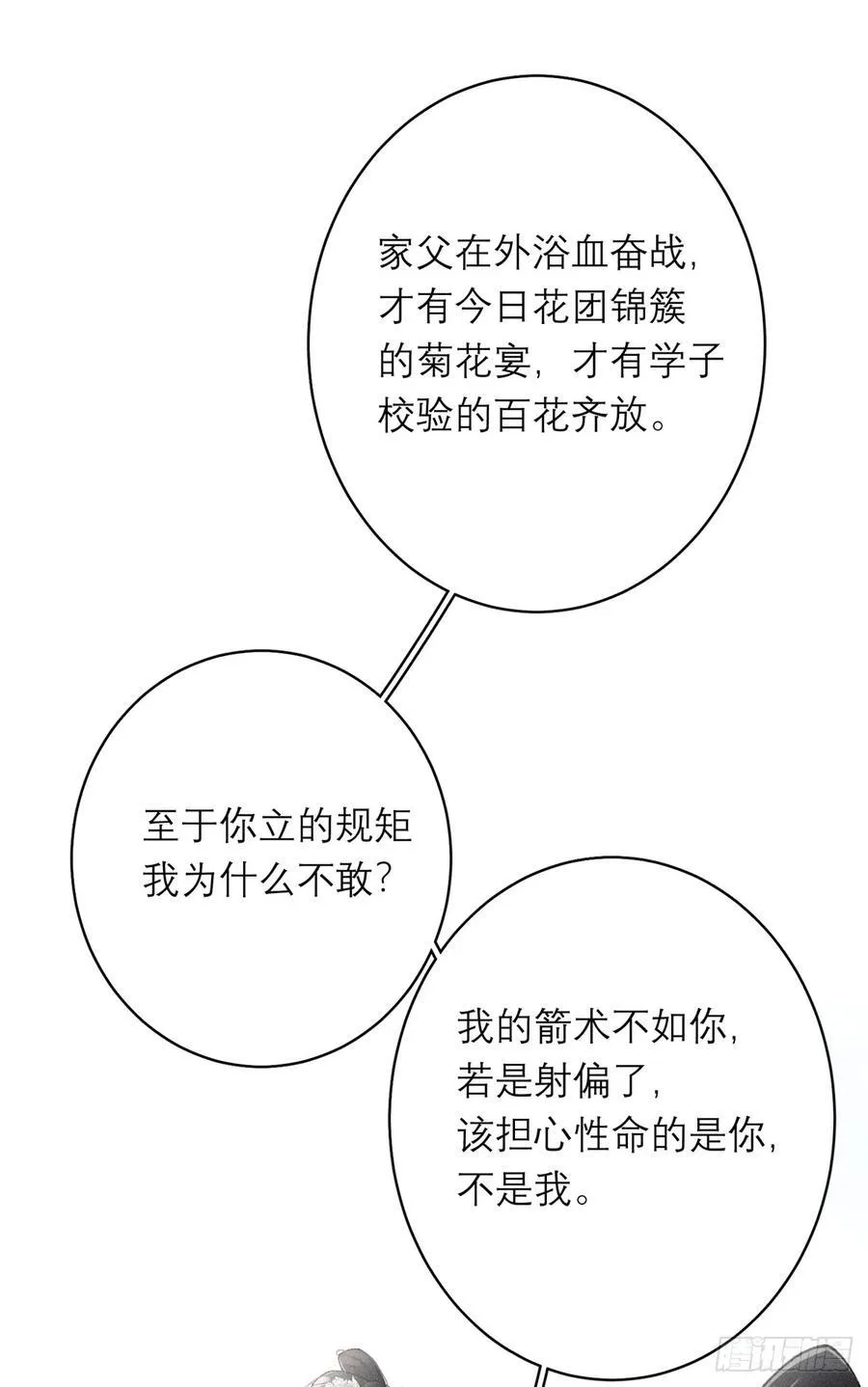 15 生死状，敢签吗？ 第36页