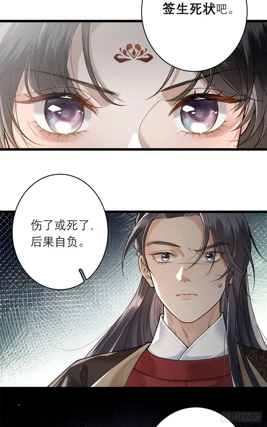 15 生死状，敢签吗？ 第38页