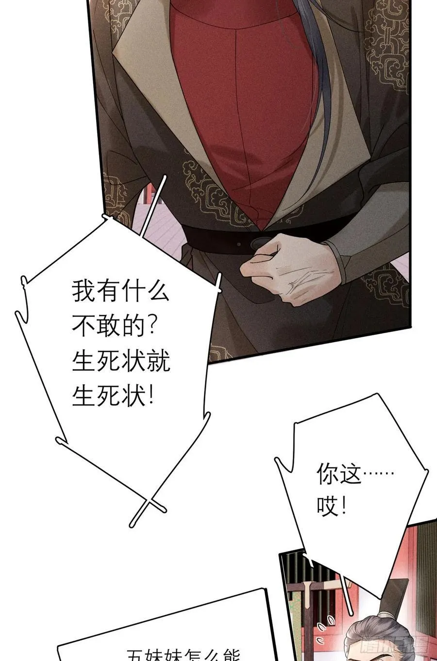 16 赌命而已 第5页