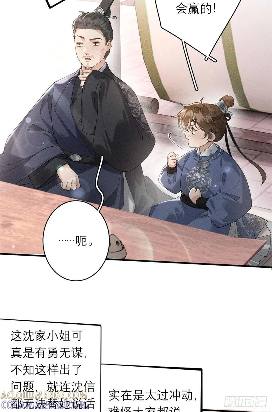 16 赌命而已 第7页