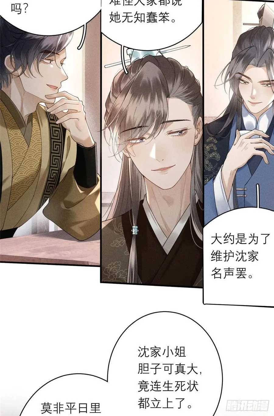 16 赌命而已 第8页