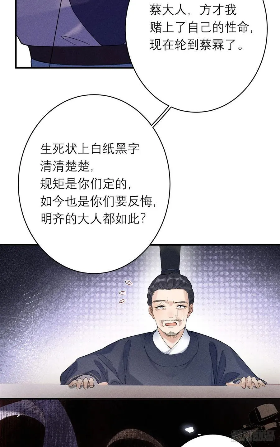 16 赌命而已 第42页