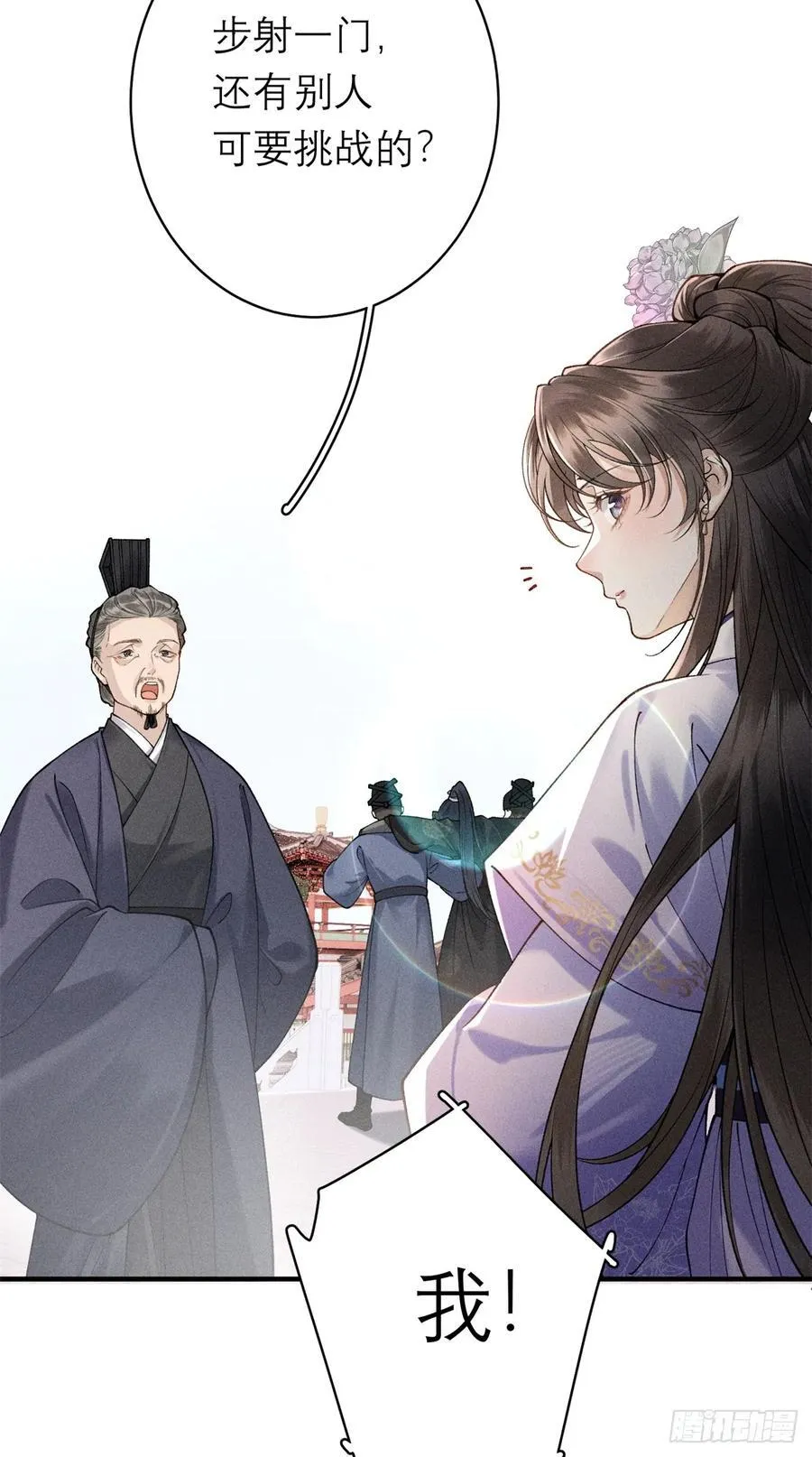17 替她解围 第24页