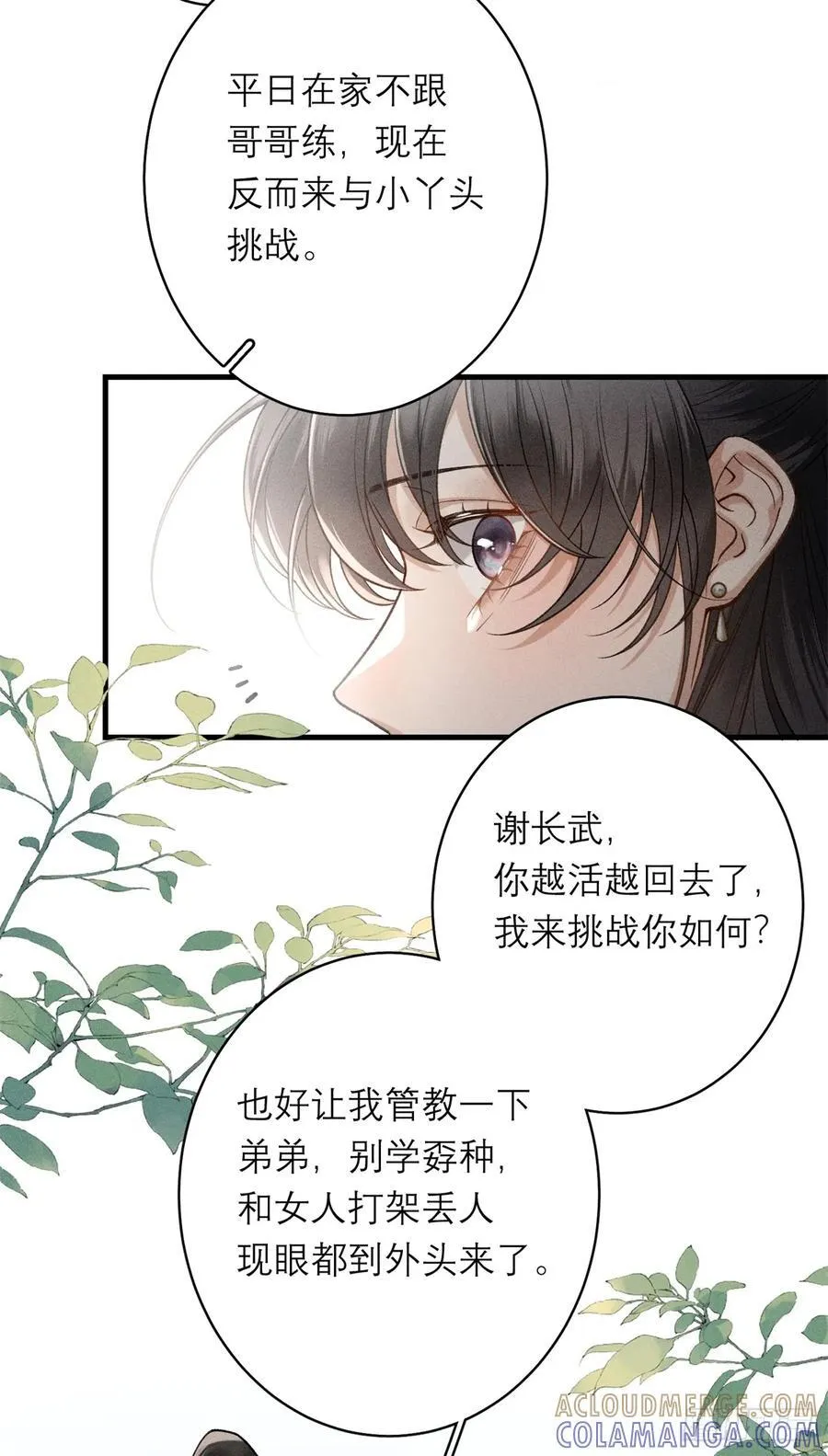 17 替她解围 第29页