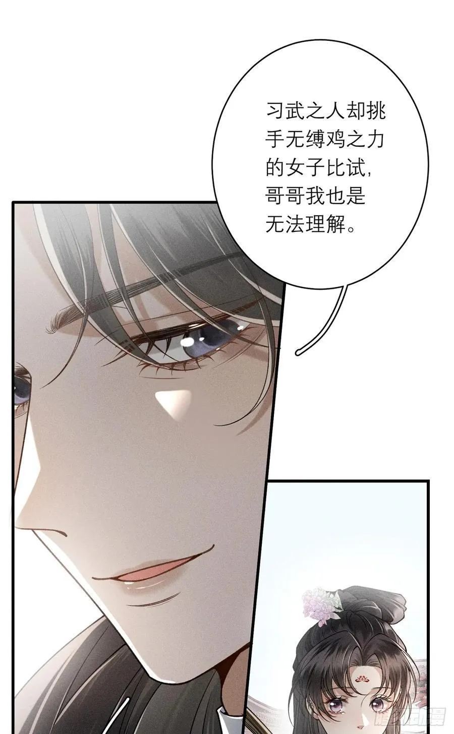 17 替她解围 第34页