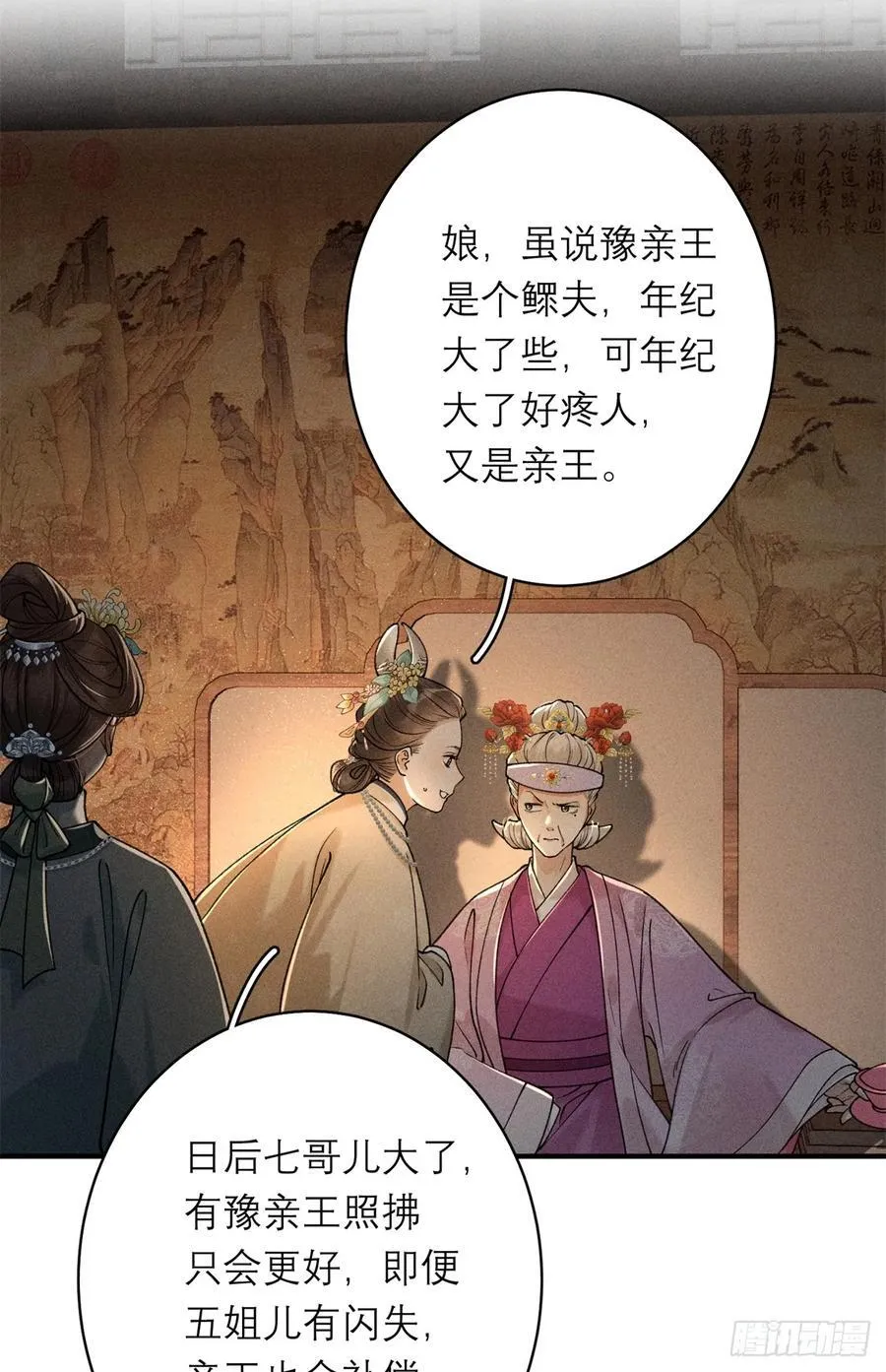 19 不好招惹 第6页