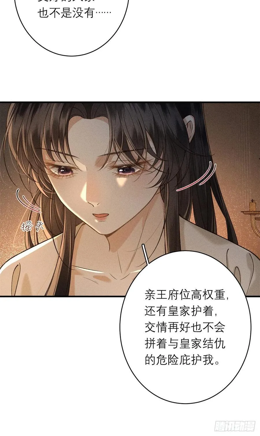19 不好招惹 第14页