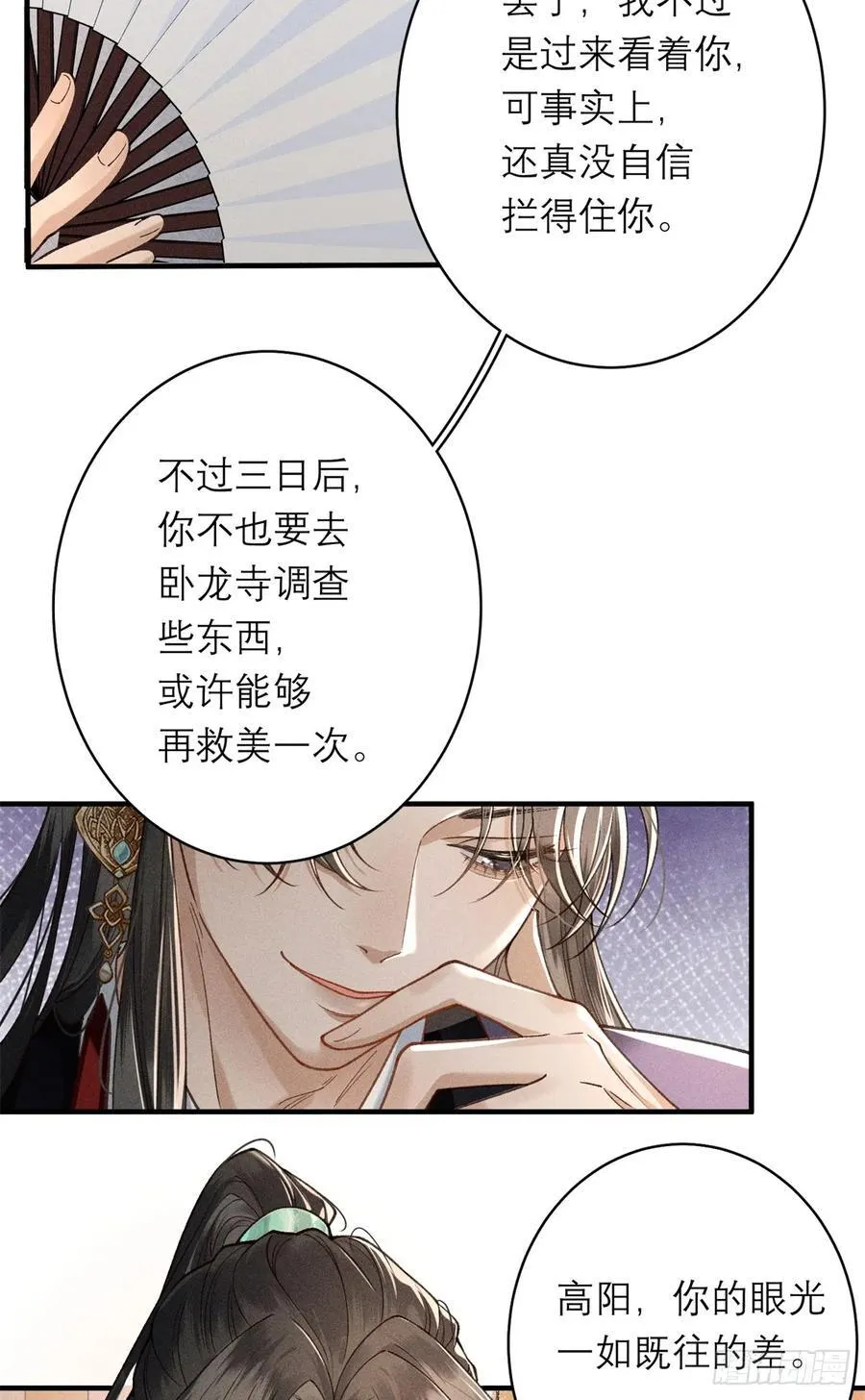 19 不好招惹 第28页